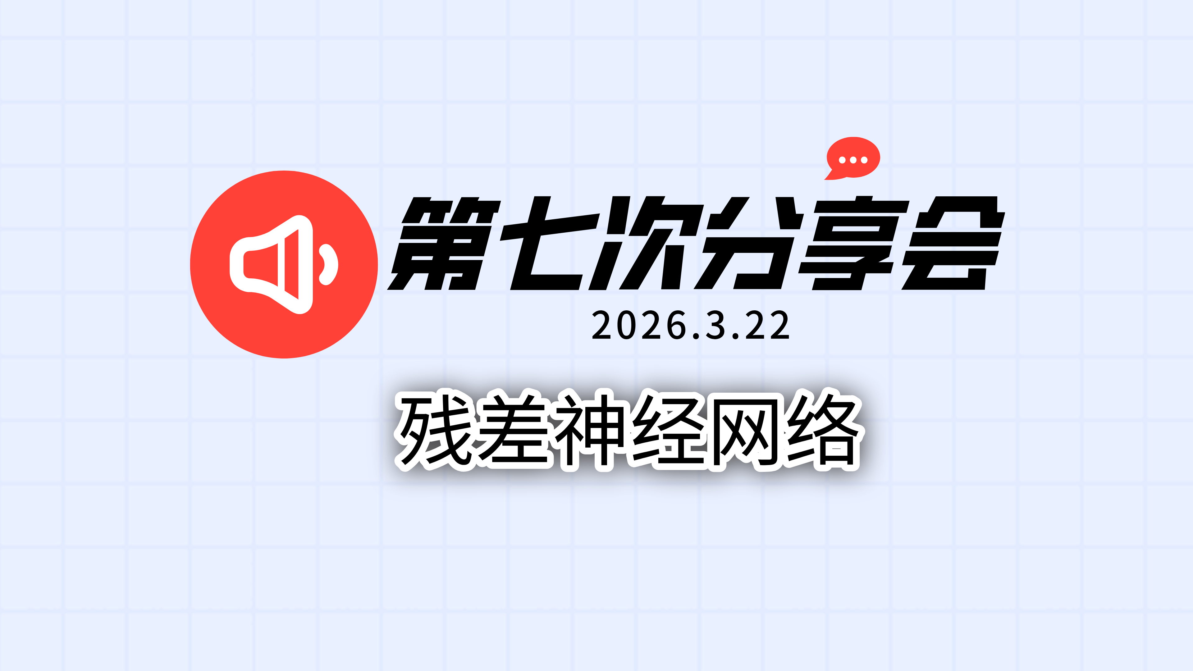 Resnet学习总结